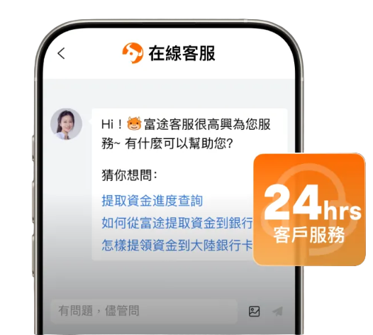 富途牛牛客户支持与实体服务示意图